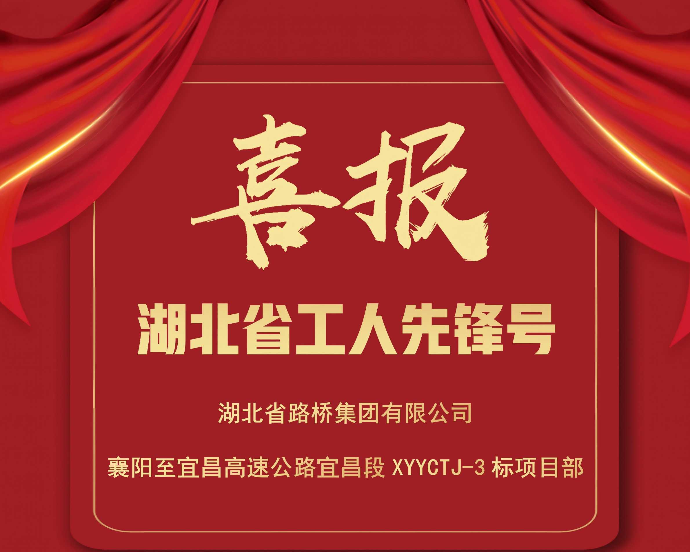 图1:湖北省工人先锋号喜报.png